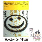 【中古】 お客が集まるオンライン・コンテンツの作り方 御社のサイトがキャッシュマシンに変わる　ニッチ市場 / アン・ハンドリー/C・C・ / [単行本]【メール便送料無料】【あす楽対応】