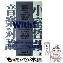 楽天もったいない本舗　楽天市場店【中古】 With　t 小室哲哉音楽対論 vol．2 / TK MUSIC CLAMP / 幻冬舎 [単行本]【メール便送料無料】【あす楽対応】