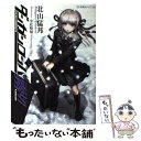 【中古】 ダンガンロンパ霧切 1 / 北山 猛邦, 小松崎 類 / 星海社 単行本（ソフトカバー） 【メール便送料無料】【あす楽対応】