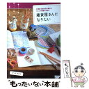 【中古】 雑貨屋さんになりたい 小資金で始める＆続けるショップ経営のABC / マツド アケミ / 主婦の友社 単行本（ソフトカバー） 【メール便送料無料】【あす楽対応】