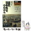 【中古】 近代日本外交のあゆみ / 池井 優 / NHK出版 [ムック]【メール便送料無料】【あす楽対応】