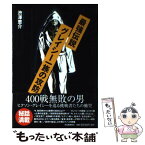 【中古】 最強伝説グレイシー一族の攻防 / 渋澤 恵介 / 河出書房新社 [単行本]【メール便送料無料】【あす楽対応】