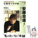 楽天もったいない本舗　楽天市場店【中古】 NHKテレビテキスト仕事学のすすめ 2012年3月 / 安藤 忠雄 / NHK出版 [ムック]【メール便送料無料】【あす楽対応】