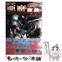 【中古】 萌え萌え悪魔事典side黒 / 悪魔天使事典制作委員会 / イーグルパブリシング 単行本 【メール便送料無料】【あす楽対応】