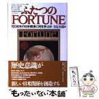 【中古】 ふたつの「Fortune」 1936年の日米関係に何を学ぶか / 寺島 実郎 / ダイヤモンド社 [単行本]【メール便送料無料】【あす楽対応】