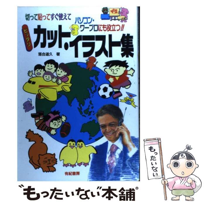 著者：落合 道久出版社：有紀書房サイズ：単行本ISBN-10：4638008526ISBN-13：9784638008522■通常24時間以内に出荷可能です。※繁忙期やセール等、ご注文数が多い日につきましては　発送まで48時間かかる場合があります。あらかじめご了承ください。 ■メール便は、1冊から送料無料です。※宅配便の場合、2,500円以上送料無料です。※あす楽ご希望の方は、宅配便をご選択下さい。※「代引き」ご希望の方は宅配便をご選択下さい。※配送番号付きのゆうパケットをご希望の場合は、追跡可能メール便（送料210円）をご選択ください。■ただいま、オリジナルカレンダーをプレゼントしております。■お急ぎの方は「もったいない本舗　お急ぎ便店」をご利用ください。最短翌日配送、手数料298円から■まとめ買いの方は「もったいない本舗　おまとめ店」がお買い得です。■中古品ではございますが、良好なコンディションです。決済は、クレジットカード、代引き等、各種決済方法がご利用可能です。■万が一品質に不備が有った場合は、返金対応。■クリーニング済み。■商品画像に「帯」が付いているものがありますが、中古品のため、実際の商品には付いていない場合がございます。■商品状態の表記につきまして・非常に良い：　　使用されてはいますが、　　非常にきれいな状態です。　　書き込みや線引きはありません。・良い：　　比較的綺麗な状態の商品です。　　ページやカバーに欠品はありません。　　文章を読むのに支障はありません。・可：　　文章が問題なく読める状態の商品です。　　マーカーやペンで書込があることがあります。　　商品の痛みがある場合があります。