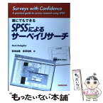 【中古】 誰にでもできるSPSSによるサーベイリサーチ / マーク ロドガー, Mark Rodeghier, 西沢 由隆, 西沢 浩美 / 丸善出版 [単行本]【メール便送料無料】【あす楽対応】