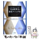 【中古】 「英語授業力」強化マニュアル 英語教員研修プログラム対応 / 岡 秀夫 / 大修館書店 単行本 【メール便送料無料】【あす楽対応】