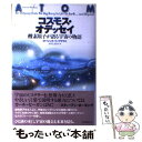  コスモス・オデッセイ 酸素原子が語る宇宙の物語 / ローレンス・M.クラウス, はやし まさる / 紀伊國屋書店 