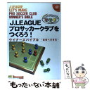 【中古】 J．Leagueプロサッカークラブをつくろう！ウイナーズバイブル～最強への布石 / ソフトバンククリエイティブ / ソフトバン 単行本 【メール便送料無料】【あす楽対応】