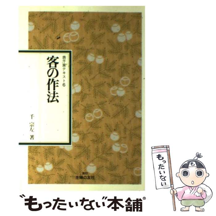楽天市場】表千家 即中斎宗匠好みの通販 楽天市場】表千家 即中斎宗匠好みの通販
