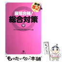  最短合格！英検準2級総合対策 / 日本アイアール / ジャパンタイムズ 