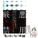 【中古】 説得の心理技術 欲しい結果が手に入る「影響力」の作り方 / デイブ ラクハニ / ダイレクト出版 単行本 【メール便送料無料】【あす楽対応】