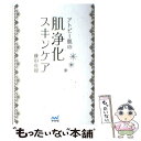 著者：藤田 真規出版社：マイナビサイズ：その他ISBN-10：4839939802ISBN-13：9784839939809■こちらの商品もオススメです ● 体温を上げると健康になる / 齋藤 真嗣, 高橋 朋宏 ・平沢 拓 / サンマーク出版 [単行本（ソフトカバー）] ● からだの自然治癒力をひきだす「基本のおかず」 食事の陰陽バランスが健康へのカギ！ / 大森 一慧 / サンマーク出版 [単行本（ソフトカバー）] ● アトピー性皮膚炎の治し方がわかる本 1700人の症例が示す温泉療法の実績 / 小川 秀夫 / かんき出版 [単行本] ● 医者が教えないアトピー性皮膚炎の治し方 8000人が体験した自然療法の実績 / 小川 秀夫 / かんき出版 [単行本] ● アトピー性皮膚炎の治し方がわかる本 ステロイド禍から救われた自然治癒3500人の証言 大増補 / 小川 秀夫 / かんき出版 [単行本] ■通常24時間以内に出荷可能です。※繁忙期やセール等、ご注文数が多い日につきましては　発送まで48時間かかる場合があります。あらかじめご了承ください。 ■メール便は、1冊から送料無料です。※宅配便の場合、2,500円以上送料無料です。※あす楽ご希望の方は、宅配便をご選択下さい。※「代引き」ご希望の方は宅配便をご選択下さい。※配送番号付きのゆうパケットをご希望の場合は、追跡可能メール便（送料210円）をご選択ください。■ただいま、オリジナルカレンダーをプレゼントしております。■お急ぎの方は「もったいない本舗　お急ぎ便店」をご利用ください。最短翌日配送、手数料298円から■まとめ買いの方は「もったいない本舗　おまとめ店」がお買い得です。■中古品ではございますが、良好なコンディションです。決済は、クレジットカード、代引き等、各種決済方法がご利用可能です。■万が一品質に不備が有った場合は、返金対応。■クリーニング済み。■商品画像に「帯」が付いているものがありますが、中古品のため、実際の商品には付いていない場合がございます。■商品状態の表記につきまして・非常に良い：　　使用されてはいますが、　　非常にきれいな状態です。　　書き込みや線引きはありません。・良い：　　比較的綺麗な状態の商品です。　　ページやカバーに欠品はありません。　　文章を読むのに支障はありません。・可：　　文章が問題なく読める状態の商品です。　　マーカーやペンで書込があることがあります。　　商品の痛みがある場合があります。