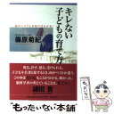 著者：篠原 菊紀出版社：集英社サイズ：単行本ISBN-10：408781369XISBN-13：9784087813692■こちらの商品もオススメです ● 靖国神社と日本人 / 小堀 桂一郎 / PHP研究所 [新書] ● 人をつくる読書術...