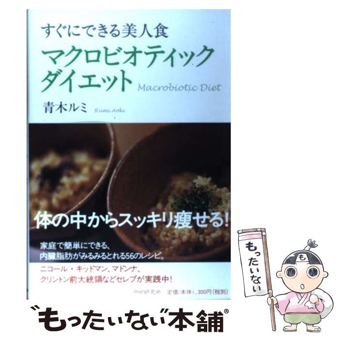 楽天市場】エコロジカル・ダイエット（本・雑誌・コミック）の通販
