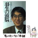 【中古】 羽生の頭脳 7 / 羽生 善治 / マイナビ出版(日本将棋連盟) [単行本]【メール便送料