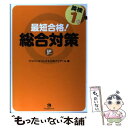  最短合格！英検1級総合対策 / 日本アイアール / ジャパンタイムズ 