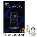 【中古】 GALAXY S ドコモスマートフォンSCー02B / 法林岳之, 橋本保, 清水理史, 白根雅彦, できるシリーズ / 単行本（ソフトカバー） 【メール便送料無料】【あす楽対応】