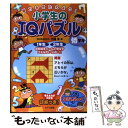 【中古】 小学生のIQパズル 脳力をきたえよう！ 低学年 / 河瀬 厚 / メイツユニバーサルコンテンツ 単行本 【メール便送料無料】【あす楽対応】