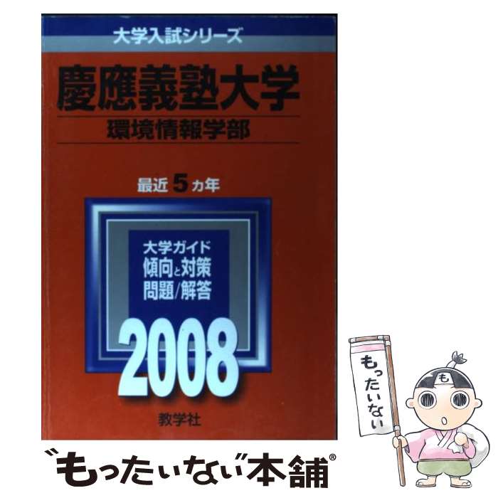 ����š� ���������ءʴĶ���������ˡ�2008�� / ���ؼ��Խ��� / ���ؼ� [ñ����]�ڥ᡼��������̵���ۡں�û������ã�б���