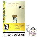 【中古】 自然のなかのやさしいデザインたち / 道田 聖子 / インターシフト [単行本]【メール便送料無料】【あす楽対応】