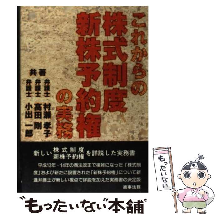 著者：村瀬 孝子出版社：商事法務サイズ：単行本ISBN-10：4785710179ISBN-13：9784785710170■通常24時間以内に出荷可能です。※繁忙期やセール等、ご注文数が多い日につきましては　発送まで48時間かかる場合があ...