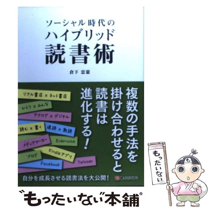 著者：倉下 忠憲出版社：シーアンドアール研究所サイズ：単行本（ソフトカバー）ISBN-10：4863541244ISBN-13：9784863541245■こちらの商品もオススメです ● 男が人生で捨てていいものいけないもの / 川北 義則 / 大和書房 [文庫] ● ワルに学ぶ「実戦心理術」 / ライフビジョン21 / 三笠書房 [単行本] ■通常24時間以内に出荷可能です。※繁忙期やセール等、ご注文数が多い日につきましては　発送まで48時間かかる場合があります。あらかじめご了承ください。 ■メール便は、1冊から送料無料です。※宅配便の場合、2,500円以上送料無料です。※最短翌日配達ご希望の方は、宅配便をご選択下さい。※「代引き」ご希望の方は宅配便をご選択下さい。※配送番号付きのゆうパケットをご希望の場合は、追跡可能メール便（送料210円）をご選択ください。■ただいま、オリジナルカレンダーをプレゼントしております。■お急ぎの方は「もったいない本舗　お急ぎ便店」をご利用ください。最短翌日配送、手数料298円から■まとめ買いの方は「もったいない本舗　おまとめ店」がお買い得です。■中古品ではございますが、良好なコンディションです。決済は、クレジットカード、代引き等、各種決済方法がご利用可能です。■万が一品質に不備が有った場合は、返金対応。■クリーニング済み。■商品画像に「帯」が付いているものがありますが、中古品のため、実際の商品には付いていない場合がございます。■商品状態の表記につきまして・非常に良い：　　使用されてはいますが、　　非常にきれいな状態です。　　書き込みや線引きはありません。・良い：　　比較的綺麗な状態の商品です。　　ページやカバーに欠品はありません。　　文章を読むのに支障はありません。・可：　　文章が問題なく読める状態の商品です。　　マーカーやペンで書込があることがあります。　　商品の痛みがある場合があります。