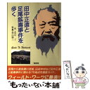 【中古】 田中正造と足尾鉱毒事件を歩く / 随想舎 / 随想舎 ペーパーバック 【メール便送料無料】【あす楽対応】