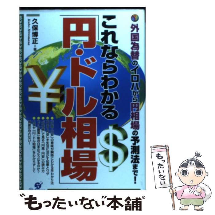 楽天市場】ドル 円 チャート(ビジネス・経済・就職|本・雑誌 楽天市場】ドル 円 チャート(ビジネス・経済・就職|本・雑誌
