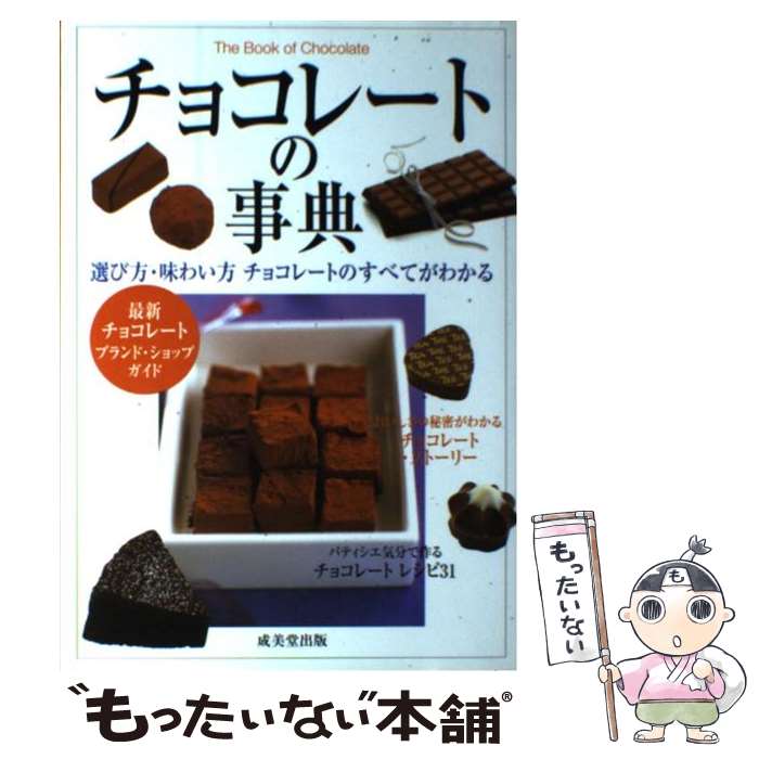 【中古】 チョコレー