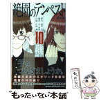 【中古】 絶園のテンペスト THE　CIVILIZATION　BLASTER 10（特別編） / 城平 京, 彩崎 廉 / スクウェア・エニッ [コミック]【メール便送料無料】【あす楽対応】