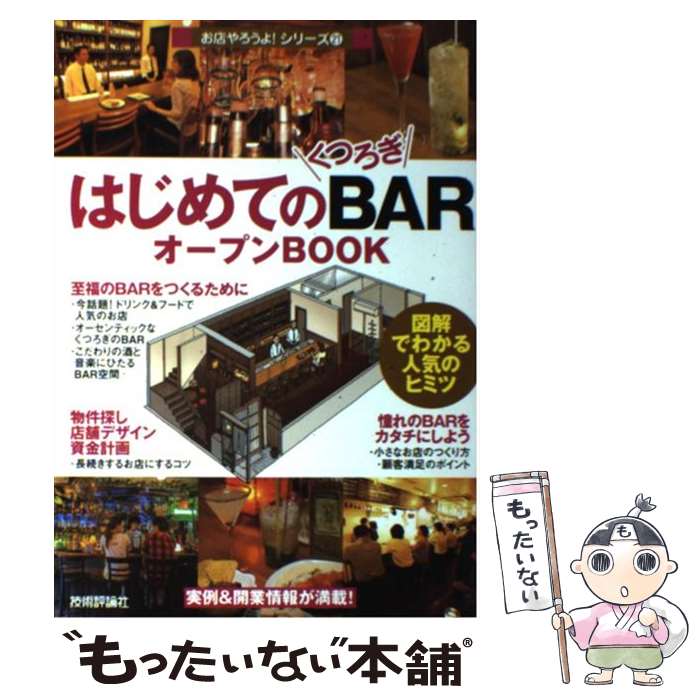 š ϤƤΡ֤ĤBARץץBOOK ޲Ǥ狼͵Υҥߥ / Business Train / ɾ [ñܡʥեȥС]...