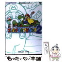 【中古】 スーパーマリオアドバンス2 任天堂公式ガイドブック　ゲームボーイアドバンス / 小学館 / 小学館 [ムック]【メール便送料無料】【あす楽対応】