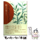 【中古】 一人でもだいじょうぶ 晴ればれ冬じたく / おち とよこ / 日本評論社 [単行本（ソフトカバー）]【メール便送料無料】【あす楽対応】