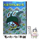 【中古】 ぴょこたんの大ぼうけんめいろ / このみ ひかる / あかね書房 単行本 【メール便送料無料】【あす楽対応】