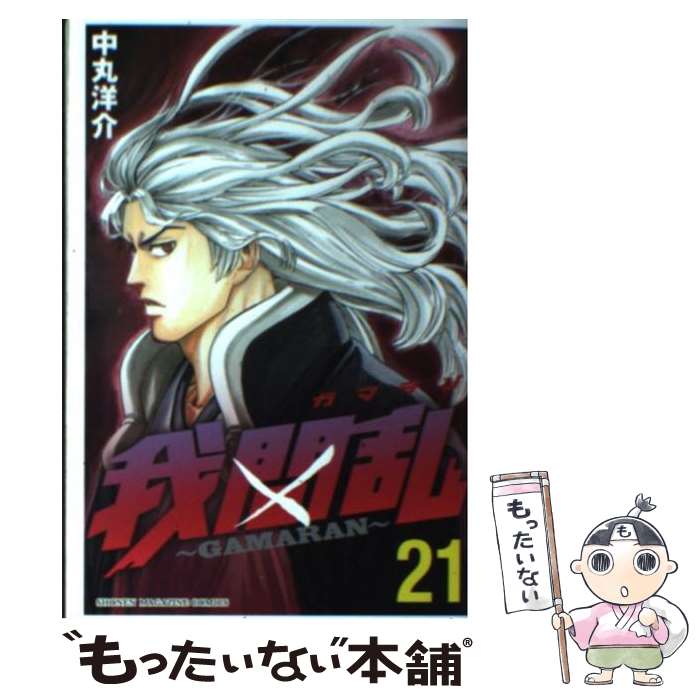 ����š� ������GAMARAN����21�� / ��� �β� / ���̼� [���ߥå�]�ڥ᡼��������̵���ۡں�û������ã�б���