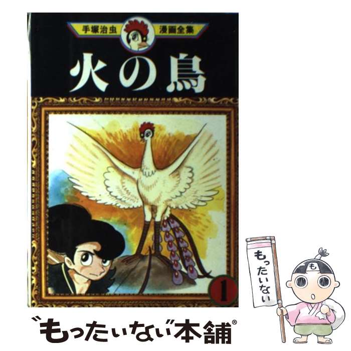 楽天市場】ミニコミ 手塚治虫 漫画全集 Vol.1 200巻 特別限定 楽天市場】ミニコミ 手塚治虫 漫画全集 Vol.1 200巻 特別限定