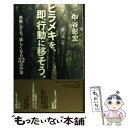  ヒラメキを、即、行動に移そう。 失敗しても、楽しくなる32の方法 / 中谷 彰宏 / 中谷彰宏事務所 