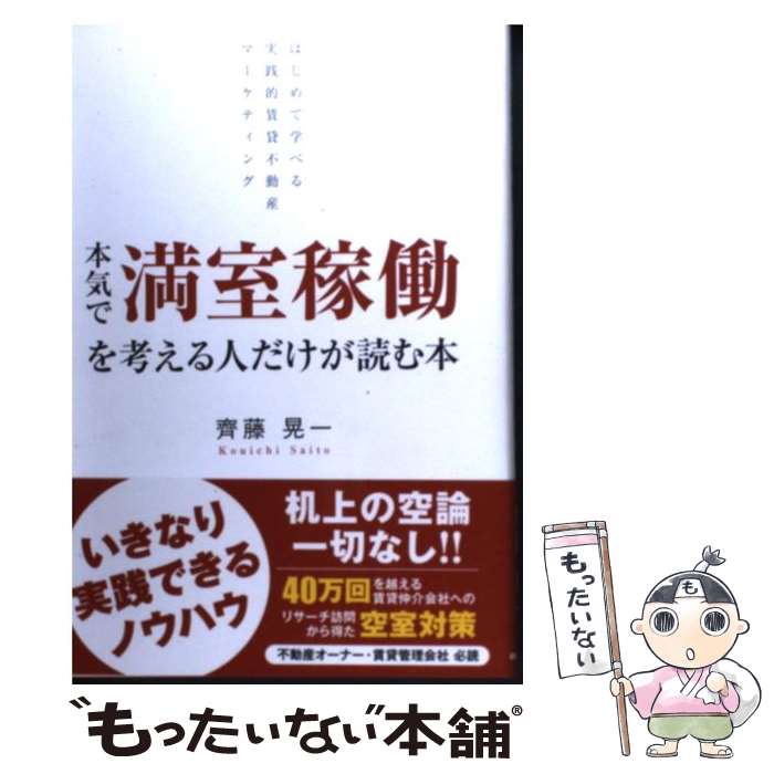 著者：齊藤 晃一出版社：綜合ユニコムサイズ：単行本（ソフトカバー）ISBN-10：4881505564ISBN-13：9784881505564■こちらの商品もオススメです ● 事例と図でわかる　建物改修・活用のための建築法規 / 佐久間 悠 / 学芸出版社 [単行本（ソフトカバー）] ■通常24時間以内に出荷可能です。※繁忙期やセール等、ご注文数が多い日につきましては　発送まで48時間かかる場合があります。あらかじめご了承ください。 ■メール便は、1冊から送料無料です。※宅配便の場合、2,500円以上送料無料です。※最短翌日配達ご希望の方は、宅配便をご選択下さい。※「代引き」ご希望の方は宅配便をご選択下さい。※配送番号付きのゆうパケットをご希望の場合は、追跡可能メール便（送料210円）をご選択ください。■ただいま、オリジナルカレンダーをプレゼントしております。■お急ぎの方は「もったいない本舗　お急ぎ便店」をご利用ください。最短翌日配送、手数料298円から■まとめ買いの方は「もったいない本舗　おまとめ店」がお買い得です。■中古品ではございますが、良好なコンディションです。決済は、クレジットカード、代引き等、各種決済方法がご利用可能です。■万が一品質に不備が有った場合は、返金対応。■クリーニング済み。■商品画像に「帯」が付いているものがありますが、中古品のため、実際の商品には付いていない場合がございます。■商品状態の表記につきまして・非常に良い：　　使用されてはいますが、　　非常にきれいな状態です。　　書き込みや線引きはありません。・良い：　　比較的綺麗な状態の商品です。　　ページやカバーに欠品はありません。　　文章を読むのに支障はありません。・可：　　文章が問題なく読める状態の商品です。　　マーカーやペンで書込があることがあります。　　商品の痛みがある場合があります。
