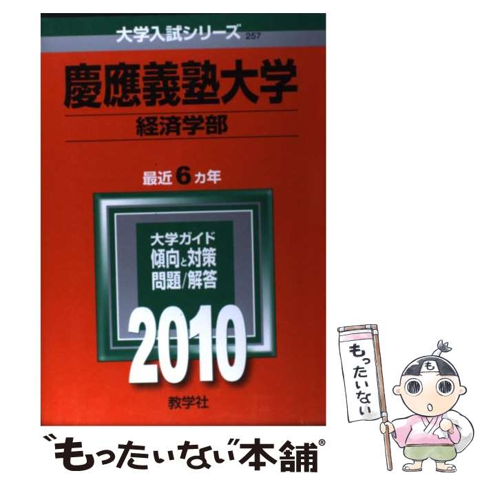 著者：教学社編集部出版社：教学社サイズ：単行本ISBN-10：4325167579ISBN-13：9784325167570■通常24時間以内に出荷可能です。※繁忙期やセール等、ご注文数が多い日につきましては　発送まで48時間かかる場合があります。あらかじめご了承ください。 ■メール便は、1冊から送料無料です。※宅配便の場合、2,500円以上送料無料です。※最短翌日配達ご希望の方は、宅配便をご選択下さい。※「代引き」ご希望の方は宅配便をご選択下さい。※配送番号付きのゆうパケットをご希望の場合は、追跡可能メール便（送料210円）をご選択ください。■ただいま、オリジナルカレンダーをプレゼントしております。■お急ぎの方は「もったいない本舗　お急ぎ便店」をご利用ください。最短翌日配送、手数料298円から■まとめ買いの方は「もったいない本舗　おまとめ店」がお買い得です。■中古品ではございますが、良好なコンディションです。決済は、クレジットカード、代引き等、各種決済方法がご利用可能です。■万が一品質に不備が有った場合は、返金対応。■クリーニング済み。■商品画像に「帯」が付いているものがありますが、中古品のため、実際の商品には付いていない場合がございます。■商品状態の表記につきまして・非常に良い：　　使用されてはいますが、　　非常にきれいな状態です。　　書き込みや線引きはありません。・良い：　　比較的綺麗な状態の商品です。　　ページやカバーに欠品はありません。　　文章を読むのに支障はありません。・可：　　文章が問題なく読める状態の商品です。　　マーカーやペンで書込があることがあります。　　商品の痛みがある場合があります。