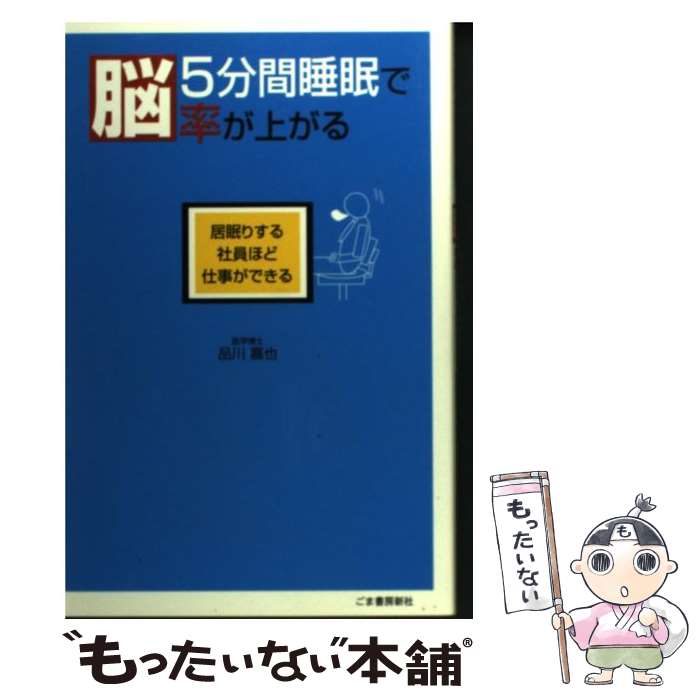 著者：品川 嘉也出版社：ごま書房新社サイズ：単行本ISBN-10：4341084011ISBN-13：9784341084011■こちらの商品もオススメです ● 右脳刺激で頭が驚くほど鋭くなる！ / 品川 嘉也 / 三笠書房 [文庫] ● 気功の科学 / 品川 嘉也 / 光文社 [ペーパーバック] ● 右脳ビジネス / 品川 嘉也 / 講談社 [文庫] ● 意識と脳 / 品川 嘉也 / 紀伊國屋書店 [単行本] ● 英語は右脳ですぐ話せる / 池田 和子, 品川 嘉也 / 青春出版社 [新書] ■通常24時間以内に出荷可能です。※繁忙期やセール等、ご注文数が多い日につきましては　発送まで48時間かかる場合があります。あらかじめご了承ください。 ■メール便は、1冊から送料無料です。※宅配便の場合、2,500円以上送料無料です。※最短翌日配達ご希望の方は、宅配便をご選択下さい。※「代引き」ご希望の方は宅配便をご選択下さい。※配送番号付きのゆうパケットをご希望の場合は、追跡可能メール便（送料210円）をご選択ください。■ただいま、オリジナルカレンダーをプレゼントしております。■お急ぎの方は「もったいない本舗　お急ぎ便店」をご利用ください。最短翌日配送、手数料298円から■まとめ買いの方は「もったいない本舗　おまとめ店」がお買い得です。■中古品ではございますが、良好なコンディションです。決済は、クレジットカード、代引き等、各種決済方法がご利用可能です。■万が一品質に不備が有った場合は、返金対応。■クリーニング済み。■商品画像に「帯」が付いているものがありますが、中古品のため、実際の商品には付いていない場合がございます。■商品状態の表記につきまして・非常に良い：　　使用されてはいますが、　　非常にきれいな状態です。　　書き込みや線引きはありません。・良い：　　比較的綺麗な状態の商品です。　　ページやカバーに欠品はありません。　　文章を読むのに支障はありません。・可：　　文章が問題なく読める状態の商品です。　　マーカーやペンで書込があることがあります。　　商品の痛みがある場合があります。