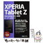 【中古】 XPERIA　Tablet　Z　docomo　SOー03Eオーナーズブック 基本・設定・楽しみ方を簡単簡潔だが詳しく / / [その他]【メール便送料無料】【あす楽対応】