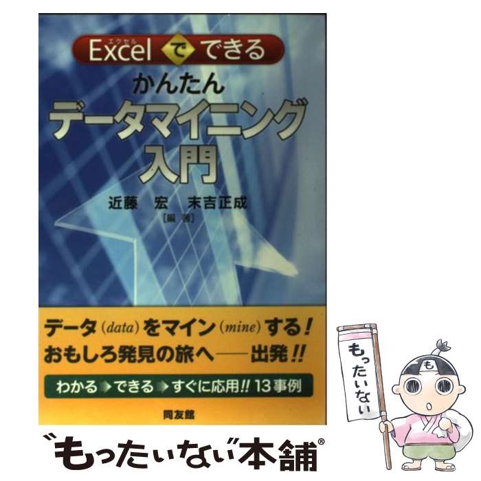 ����š� Excel�ǤǤ��뤫�󤿤�ǡ����ޥ��˥����� / ��ƣ ��, ���� ���� / Ʊͧ�� [ñ����]�ڥ᡼��������̵���ۡں�û������ã�б���