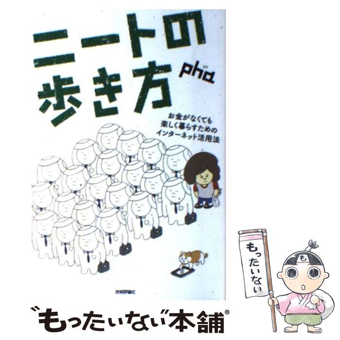 【中古】 Twitter　Perfect　GuideBook / 柳谷 智宣 / ソーテック社 [単行本]【宅配便出荷】