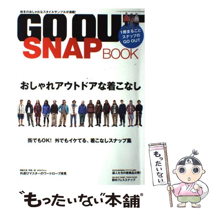  GO　OUT　SNAP　BOOK / 三栄書房 / 三栄書房 