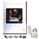 【中古】 ききがたりときをためる暮らし / つばた 英子, つばた しゅういち / 自然食通信社 単行本 【メール便送料無料】【あす楽対応】