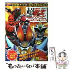 【中古】 劇場版超・仮面ライダー電王＆ディケイドえいがのおはなしブック / 徳間書店 / 徳間書店 [ムック]【メール便送料無料】【あす楽対応】