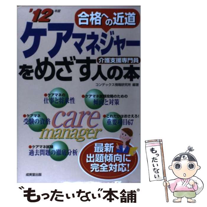 著者：コンデックス情報研究所出版社：成美堂出版サイズ：単行本ISBN-10：4415212166ISBN-13：9784415212166■通常24時間以内に出荷可能です。※繁忙期やセール等、ご注文数が多い日につきましては　発送まで48時間かかる場合があります。あらかじめご了承ください。 ■メール便は、1冊から送料無料です。※宅配便の場合、2,500円以上送料無料です。※最短翌日配達ご希望の方は、宅配便をご選択下さい。※「代引き」ご希望の方は宅配便をご選択下さい。※配送番号付きのゆうパケットをご希望の場合は、追跡可能メール便（送料210円）をご選択ください。■ただいま、オリジナルカレンダーをプレゼントしております。■お急ぎの方は「もったいない本舗　お急ぎ便店」をご利用ください。最短翌日配送、手数料298円から■まとめ買いの方は「もったいない本舗　おまとめ店」がお買い得です。■中古品ではございますが、良好なコンディションです。決済は、クレジットカード、代引き等、各種決済方法がご利用可能です。■万が一品質に不備が有った場合は、返金対応。■クリーニング済み。■商品画像に「帯」が付いているものがありますが、中古品のため、実際の商品には付いていない場合がございます。■商品状態の表記につきまして・非常に良い：　　使用されてはいますが、　　非常にきれいな状態です。　　書き込みや線引きはありません。・良い：　　比較的綺麗な状態の商品です。　　ページやカバーに欠品はありません。　　文章を読むのに支障はありません。・可：　　文章が問題なく読める状態の商品です。　　マーカーやペンで書込があることがあります。　　商品の痛みがある場合があります。