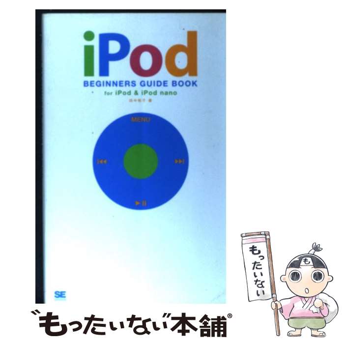 【中古】 iPod BEGINNERS GUIDE BOOK / 田中�